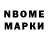 Марки N-bome 1500мкг Marinos Parmaxis