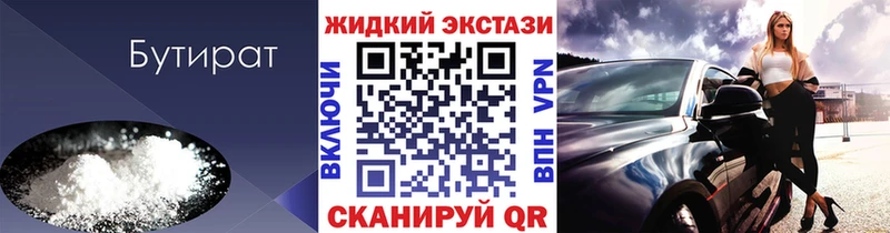 Бутират 1.4BDO  Купить  Ревда 